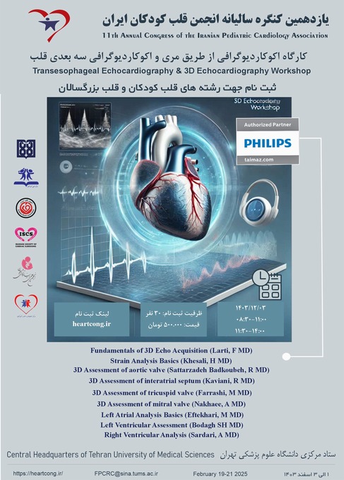 کارگاه اکوکاردیوگرافی از طریق مری و اکوکاردیوگرافی سه بعدی قلب